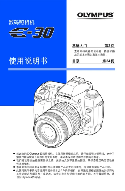olympus 奥林巴斯 E-410
